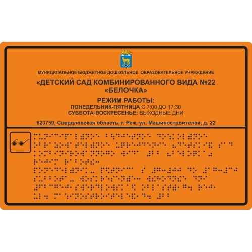 Круги для слабовидящих на дверь правильно установить